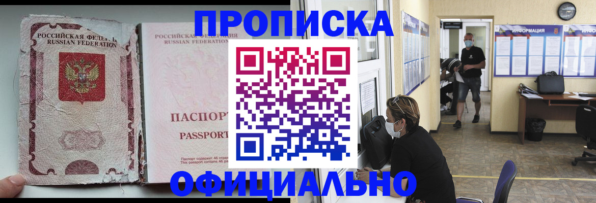 прописка и оформление документов в Узловой