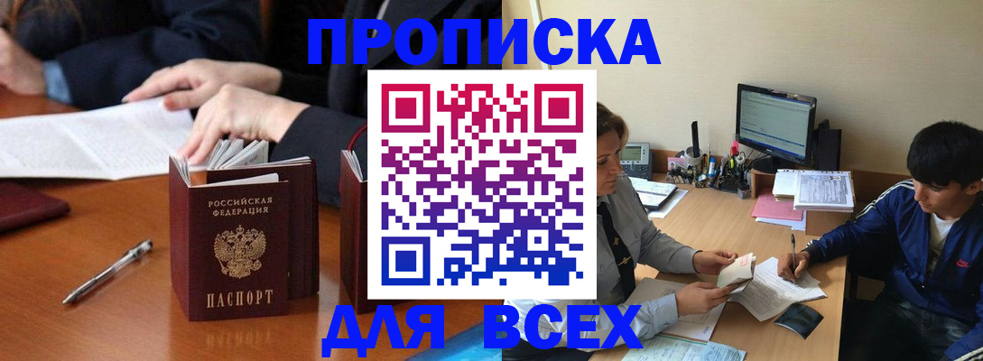 законное оформление прописки в Узловой