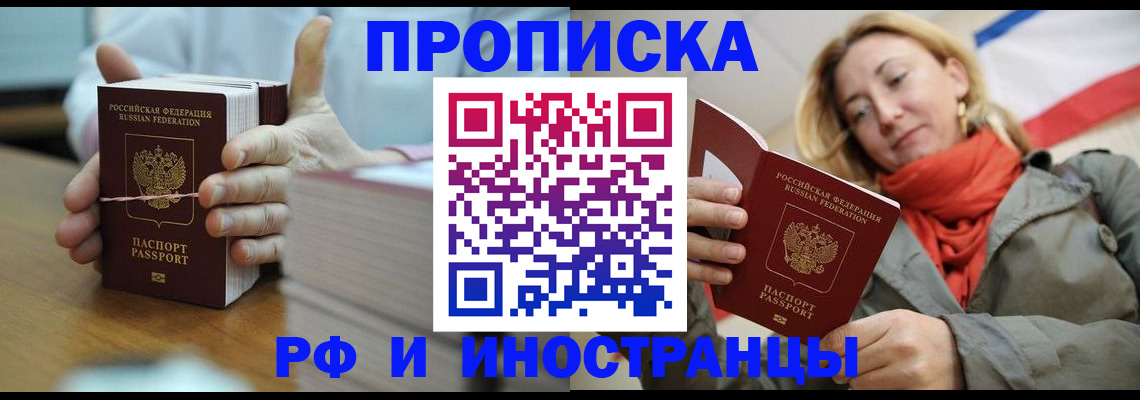 временная регистрация купить в Узловой